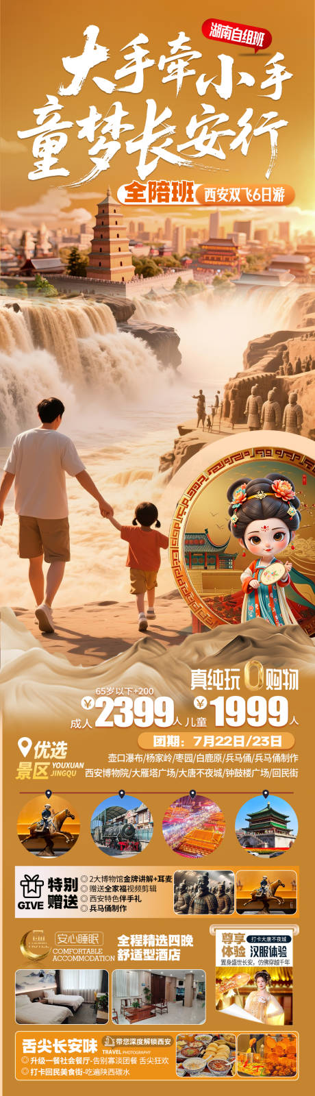 源文件下载【享设计】搜索编号：79520036410647310【童梦长安行海报】
