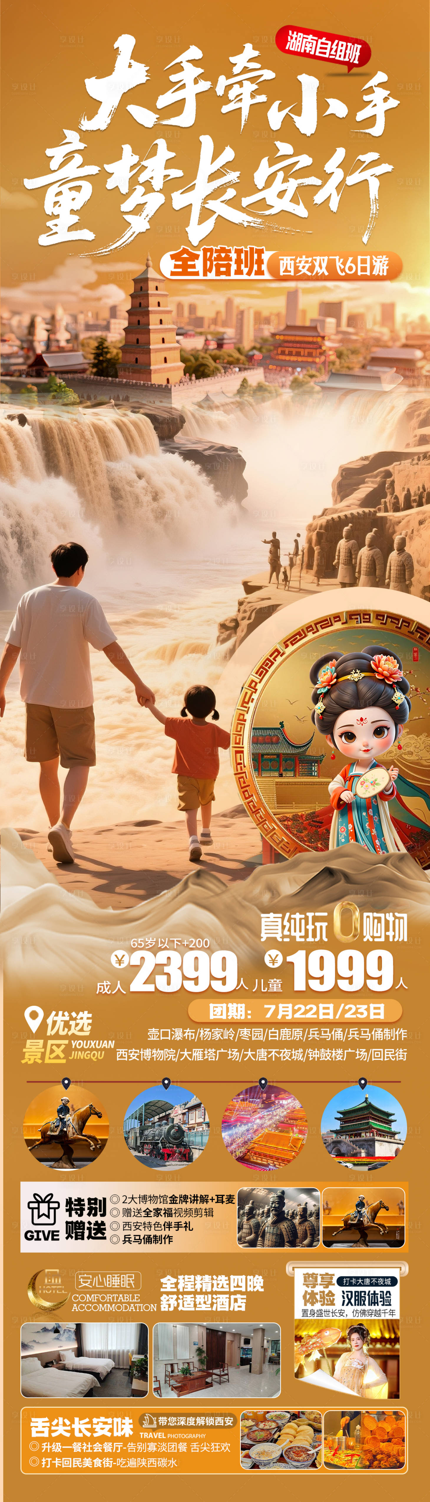 源文件下载【享设计】搜索编号：79520036410647310【童梦长安行海报】
