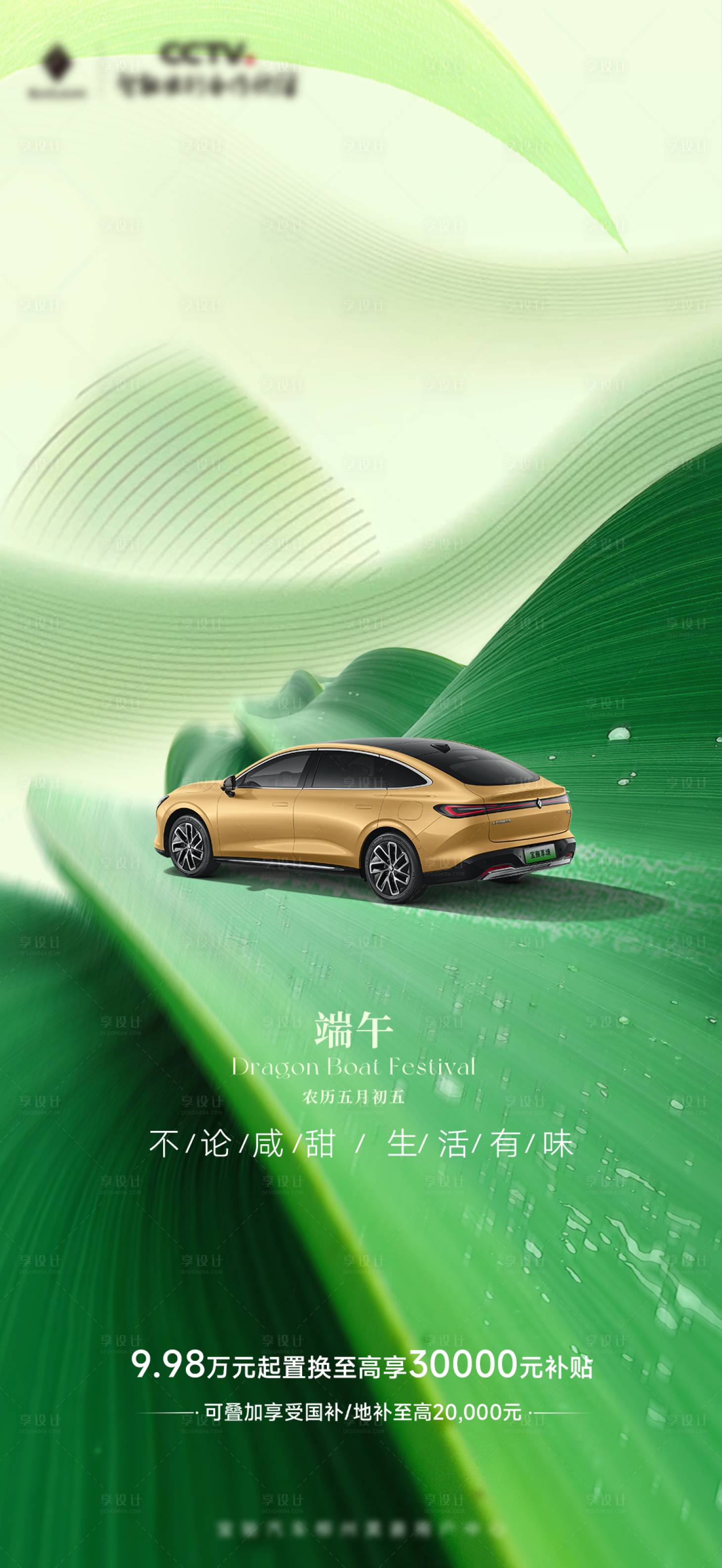 源文件下载【享设计】搜索编号：62560036505711100【端午移动端海报】
