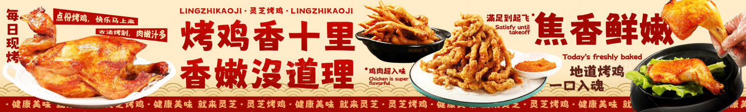 源文件下载【享设计】搜索编号：71710036378048047【烤鸡五连图】