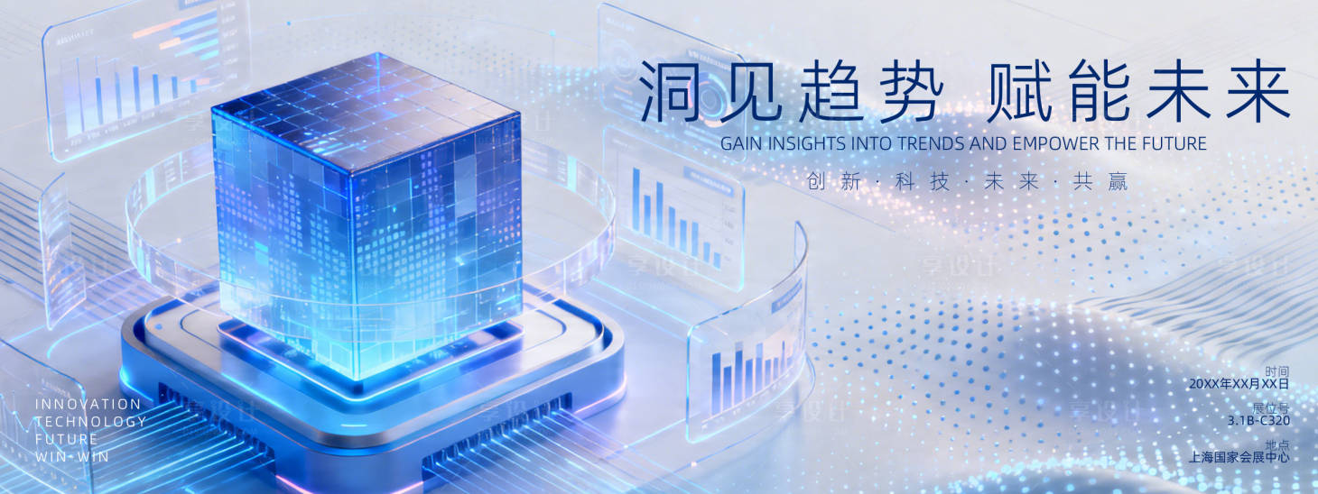 源文件下载【享设计】搜索编号：80560036425506777【展会背景板    】