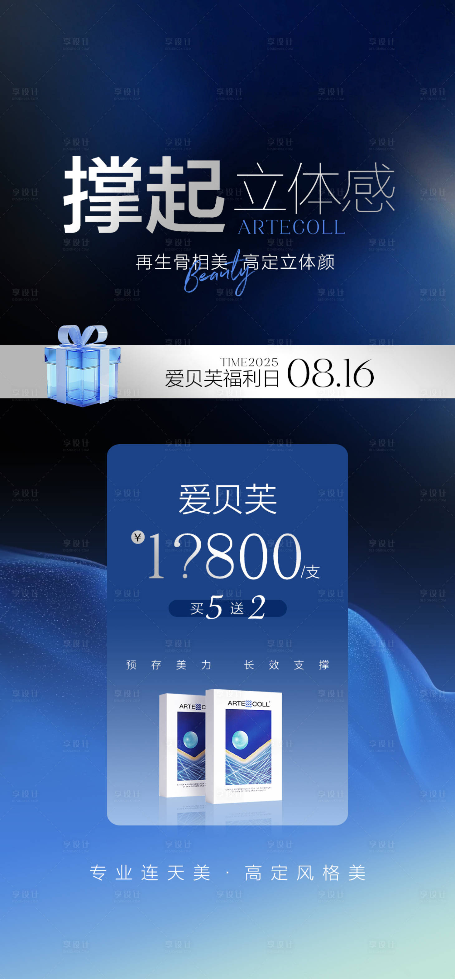 源文件下载【享设计】搜索编号：38830036629085667【医美产品促销】