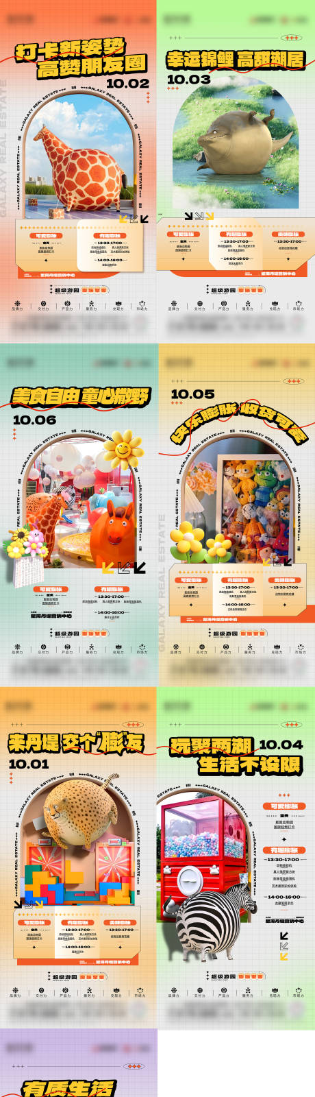 源文件下载【享设计】搜索编号：87420036250531929【十一国庆七天暖场活动系列海报】