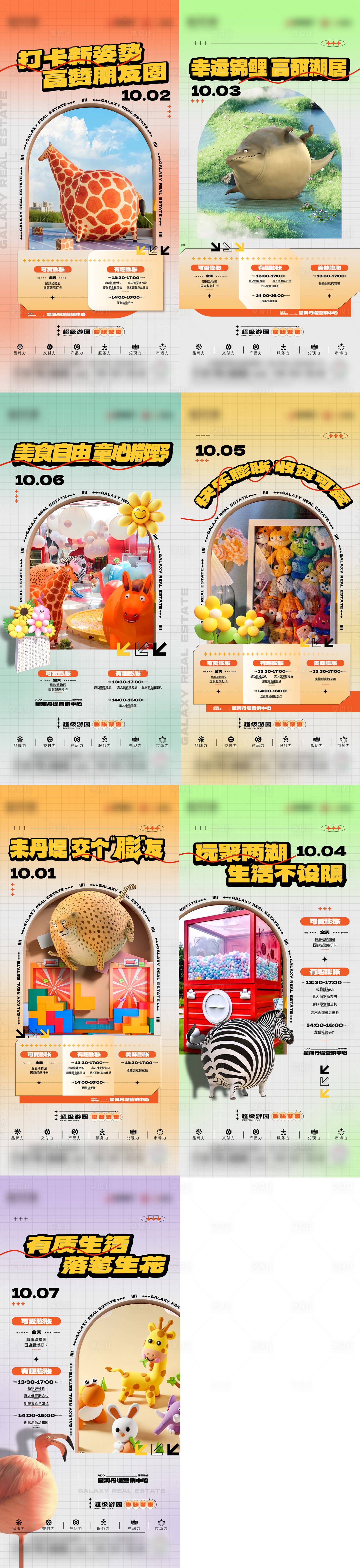 源文件下载【享设计】搜索编号：87420036250531929【十一国庆七天暖场活动系列海报】