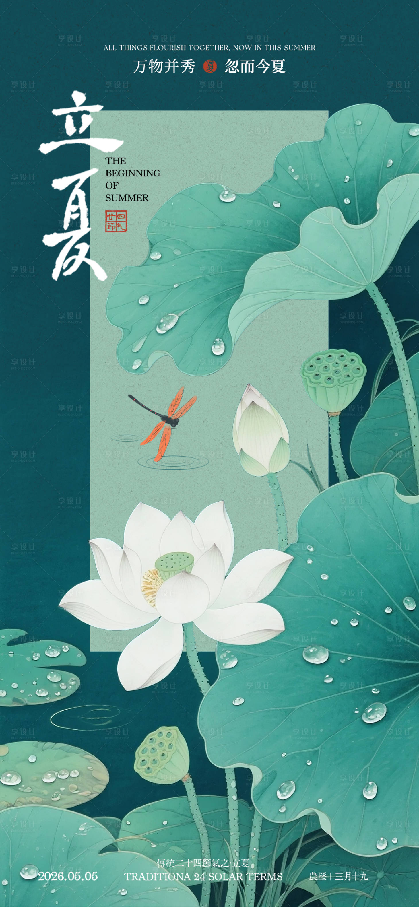 源文件下载【享设计】搜索编号：93180036617558371【立夏节气海报】