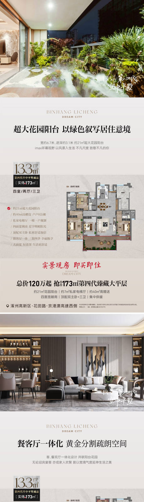 源文件下载【享设计】搜索编号：99640036311737993【第四代住宅价值点海报】