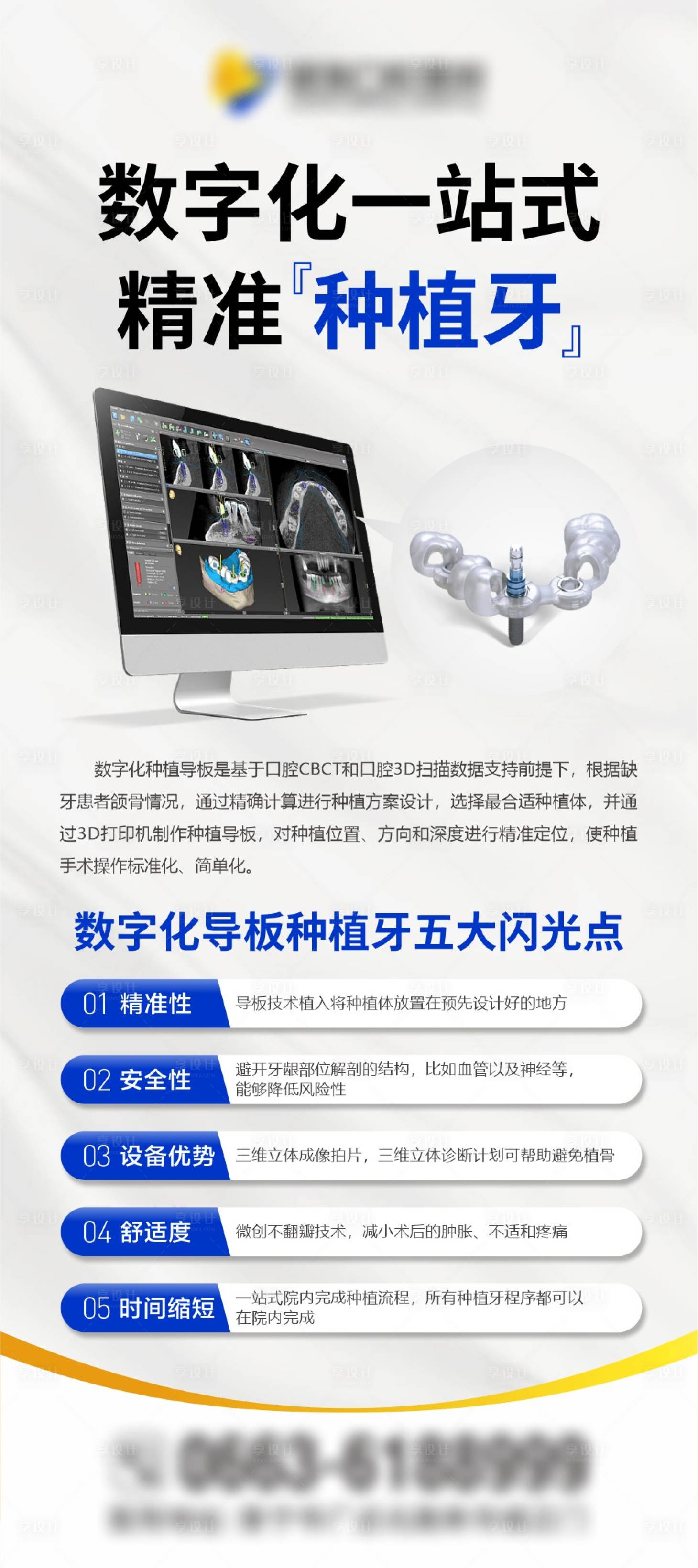 源文件下载【享设计】搜索编号：75730036383104123【数字化种植牙海报】