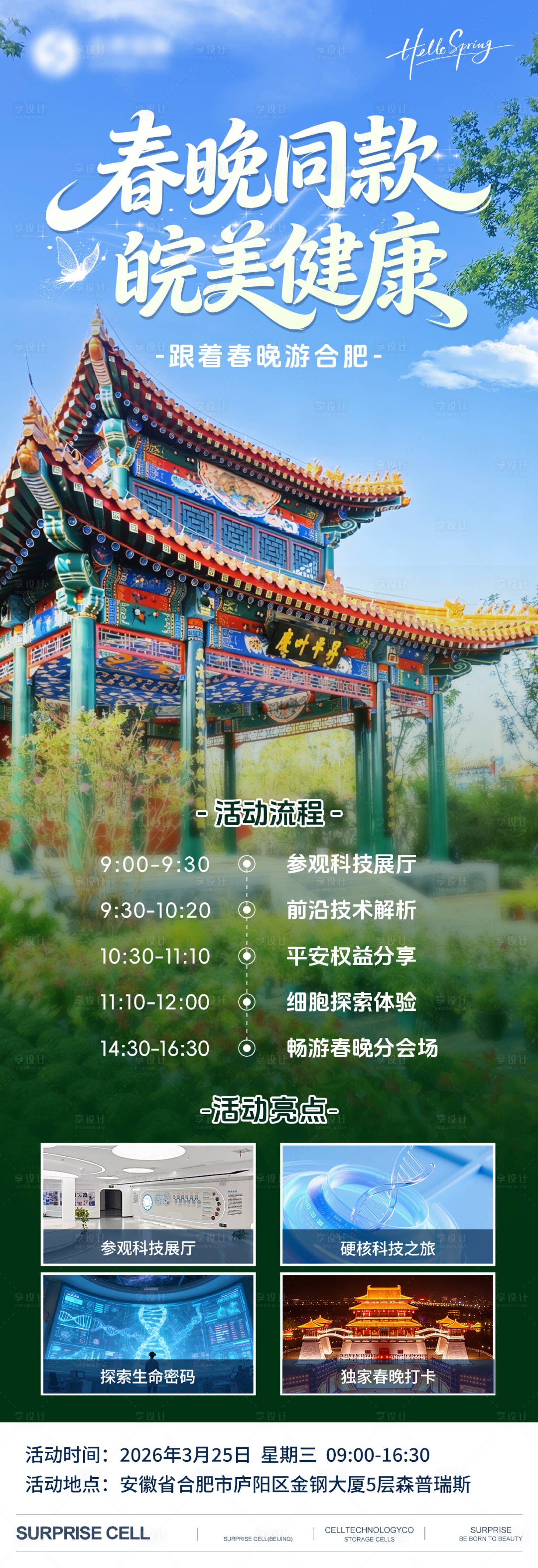 源文件下载【享设计】搜索编号：89340036209389399【旅游景点海报】