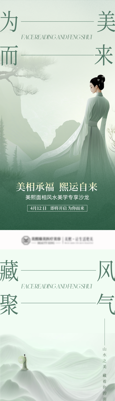 源文件下载【享设计】搜索编号：47550036471911661【面相风水海报】