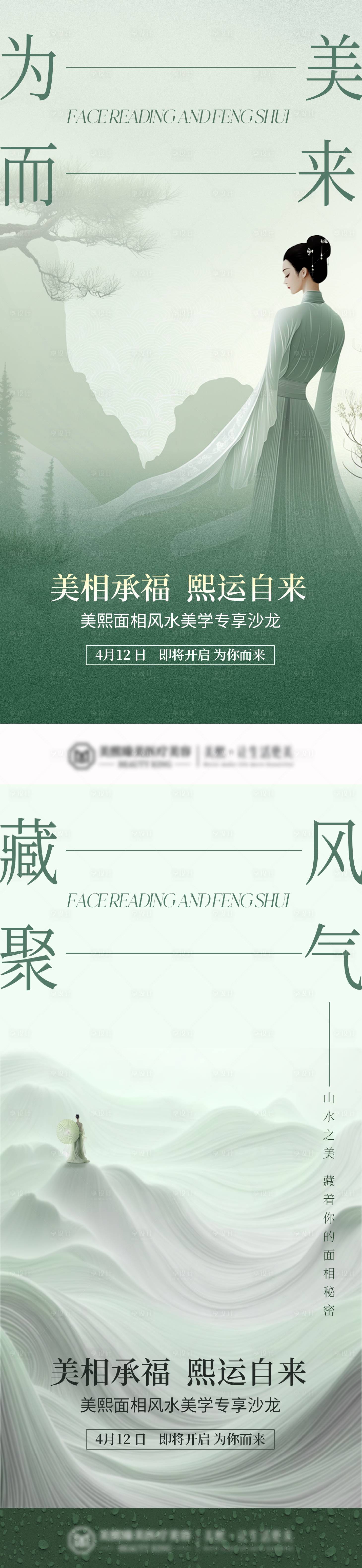 源文件下载【享设计】搜索编号：47550036471911661【面相风水海报】