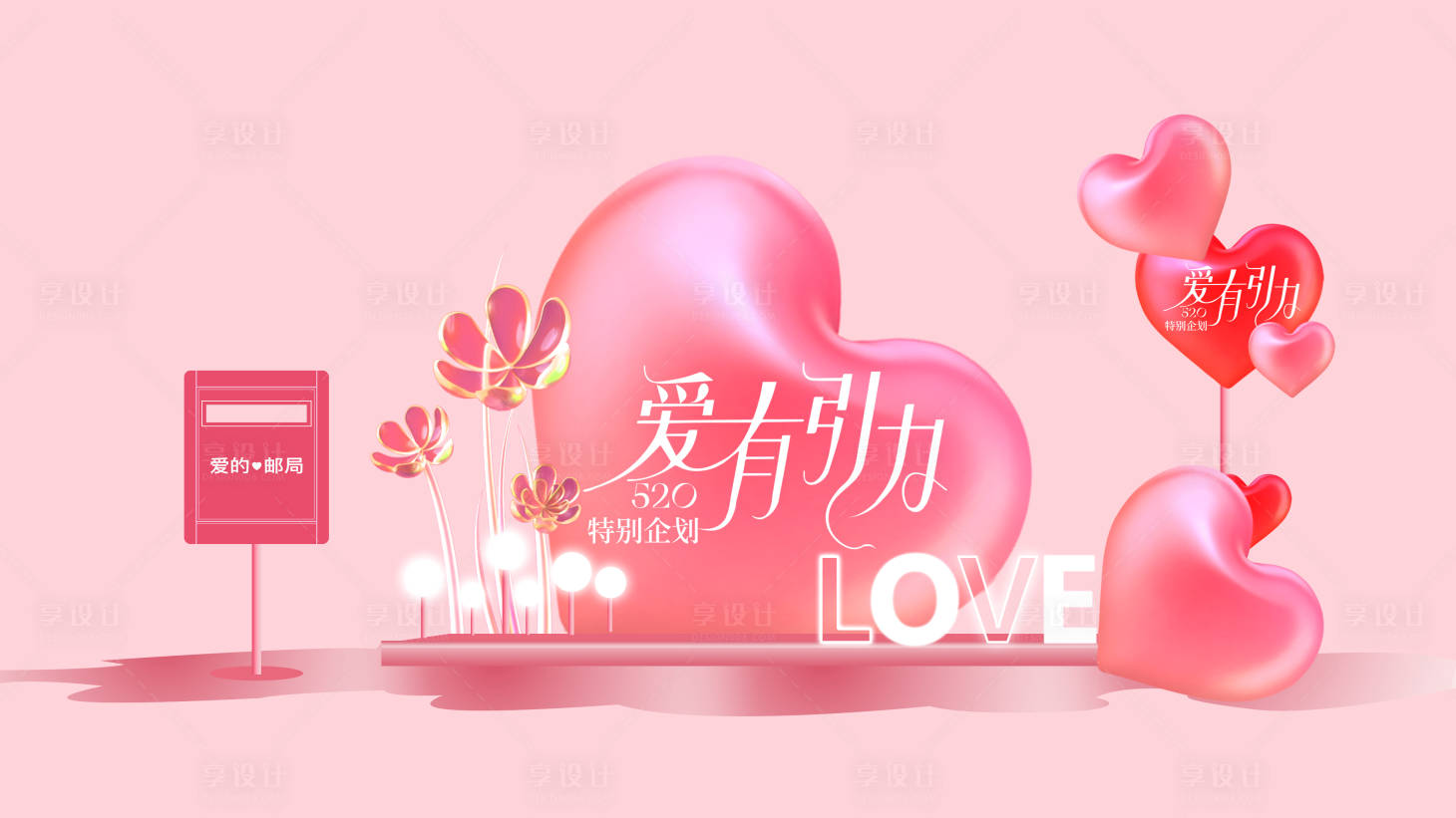 源文件下载【享设计】搜索编号：68670036439599125【情人节 七夕节 520 美陈dp】