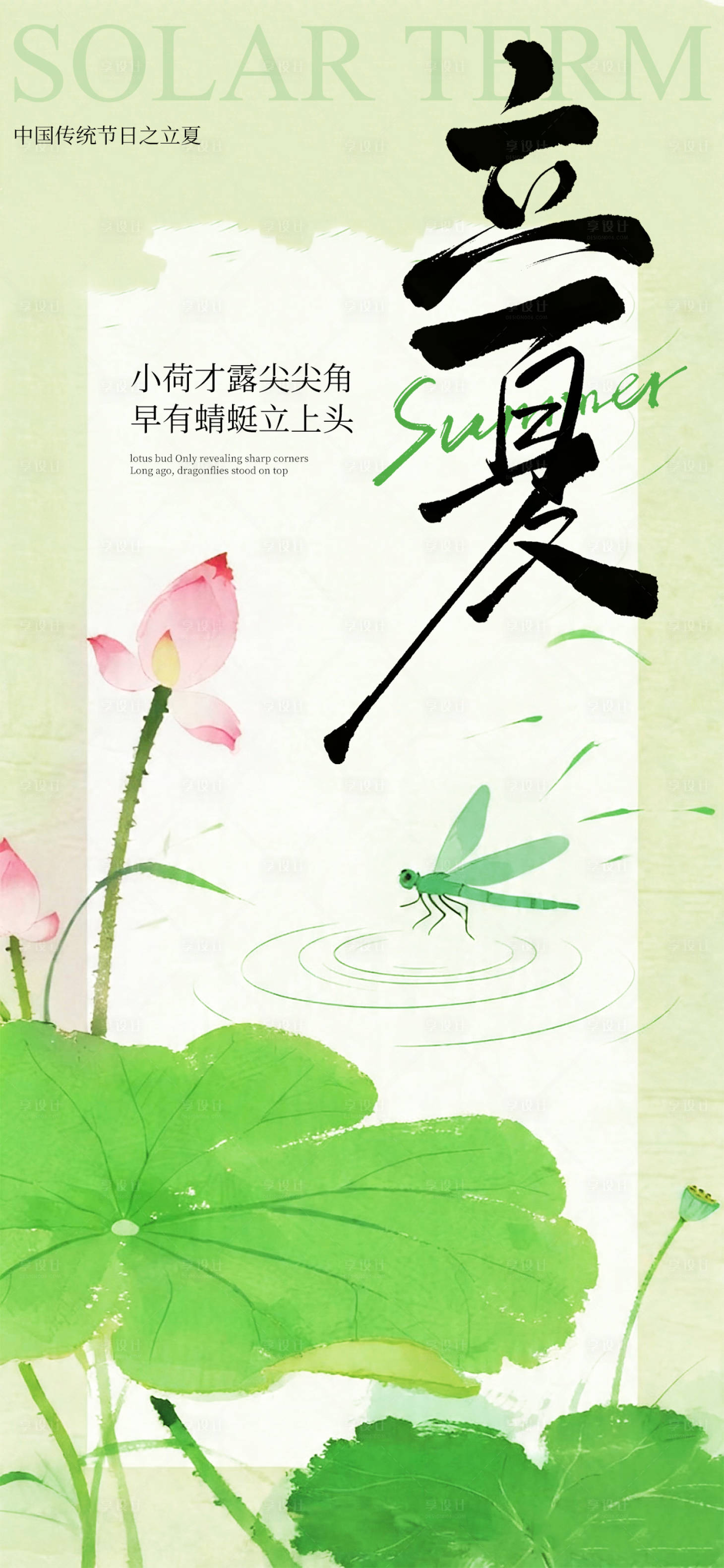 源文件下载【享设计】搜索编号：81770036482988842【立夏节气海报】
