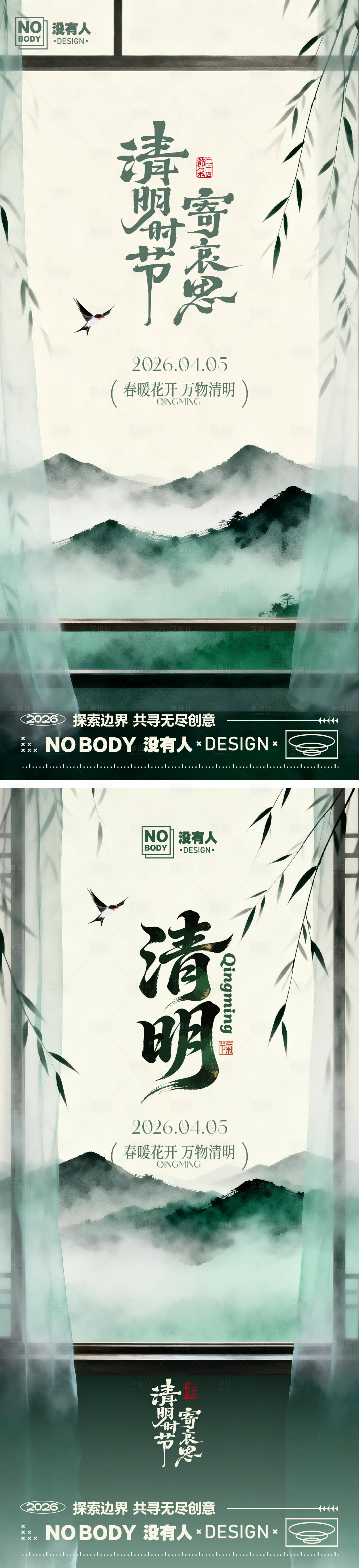 源文件下载【享设计】搜索编号：88990036161892399【清明节气中国风海报】
