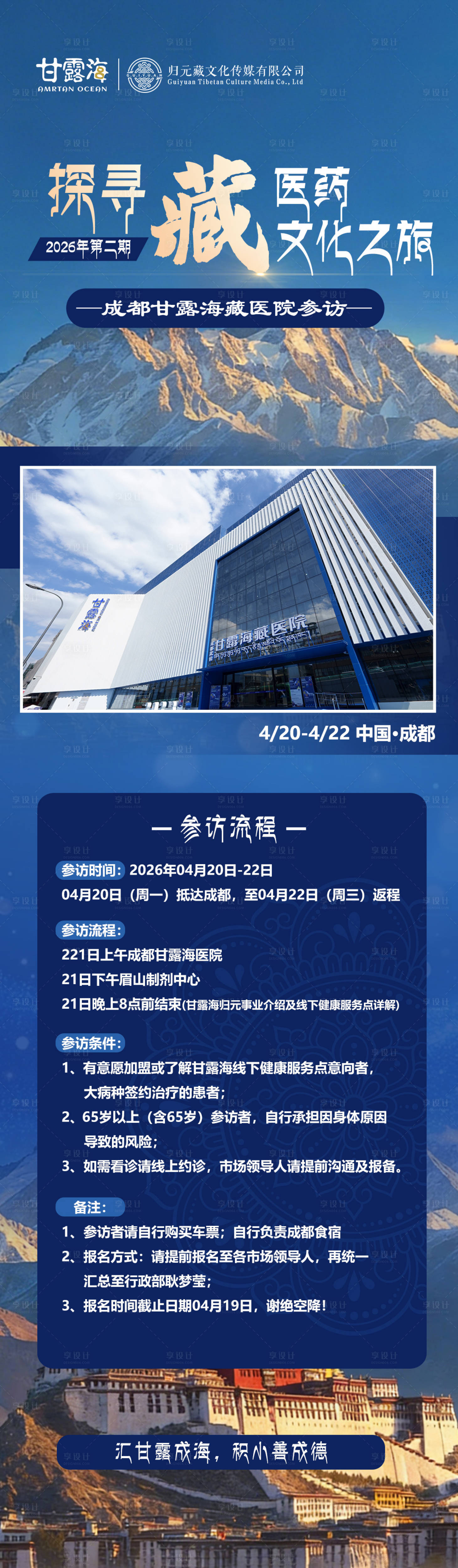 源文件下载【享设计】搜索编号：87680036370043040【成都参访】