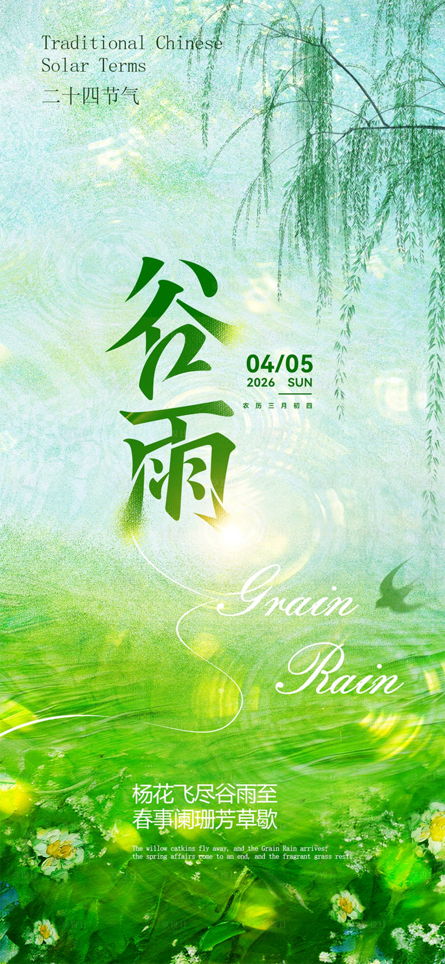 源文件下载【享设计】搜索编号：31650036229971569【谷雨】