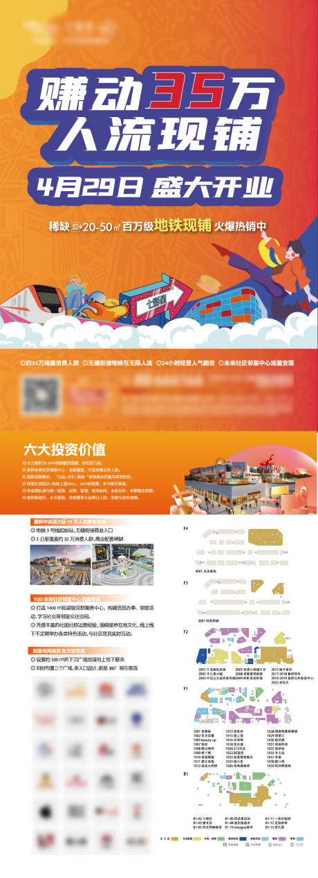 源文件下载【享设计】搜索编号：58650036284748677【商场设计DM单页】
