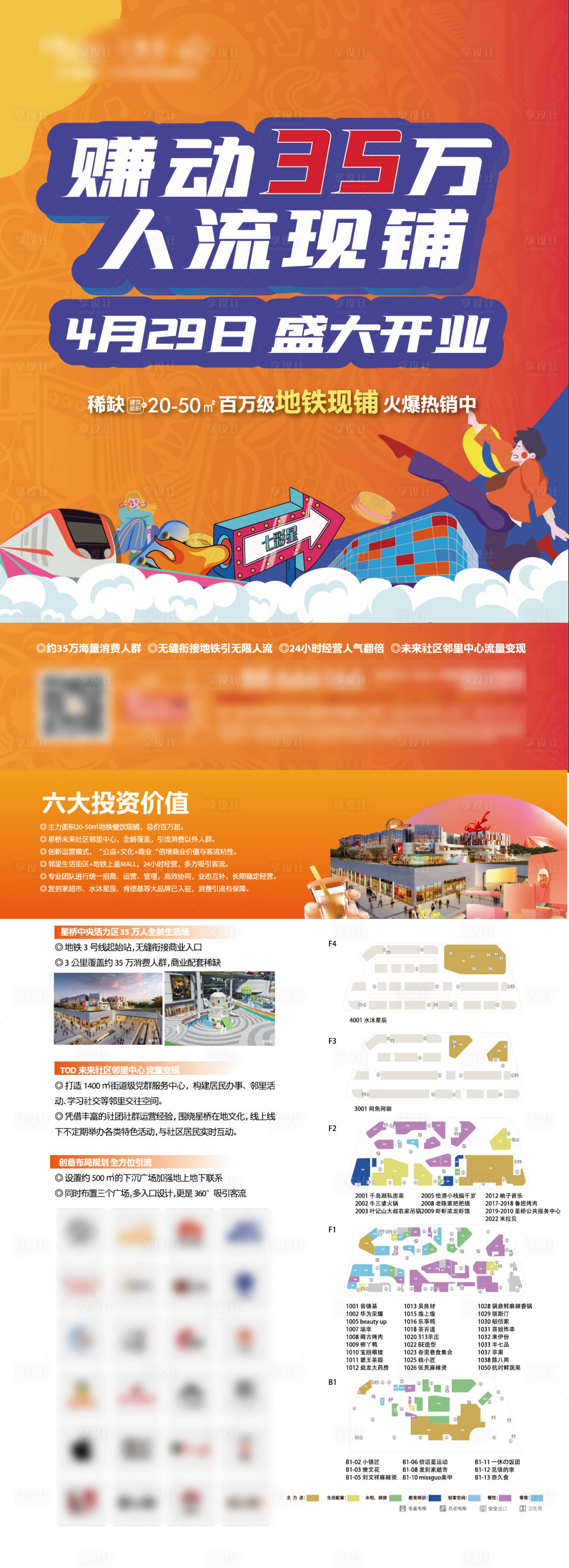 源文件下载【享设计】搜索编号：58650036284748677【商场设计DM单页】