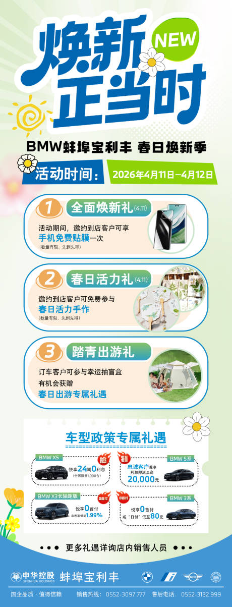源文件下载【享设计】搜索编号：43090036314475913【宝马春季焕新置换】