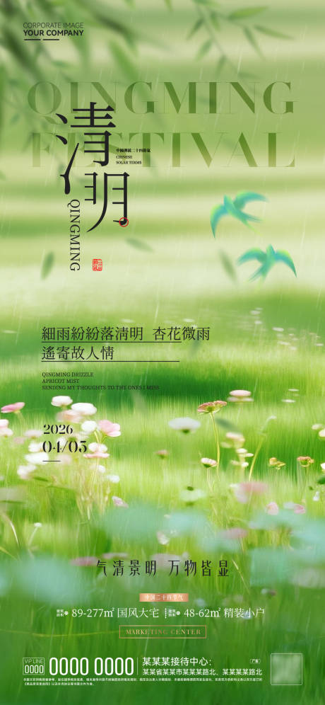 源文件下载【享设计】搜索编号：81670036176343816【清明海报】