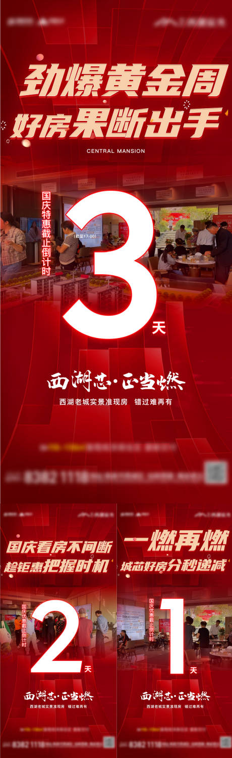 源文件下载【享设计】搜索编号：83320036214133159【国庆地产热销倒计时系列单图】