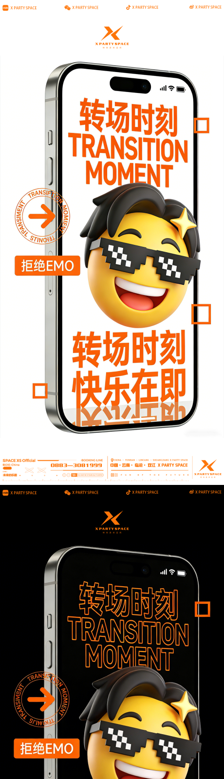 源文件下载【享设计】搜索编号：73970036175472897【酒吧转场海报】