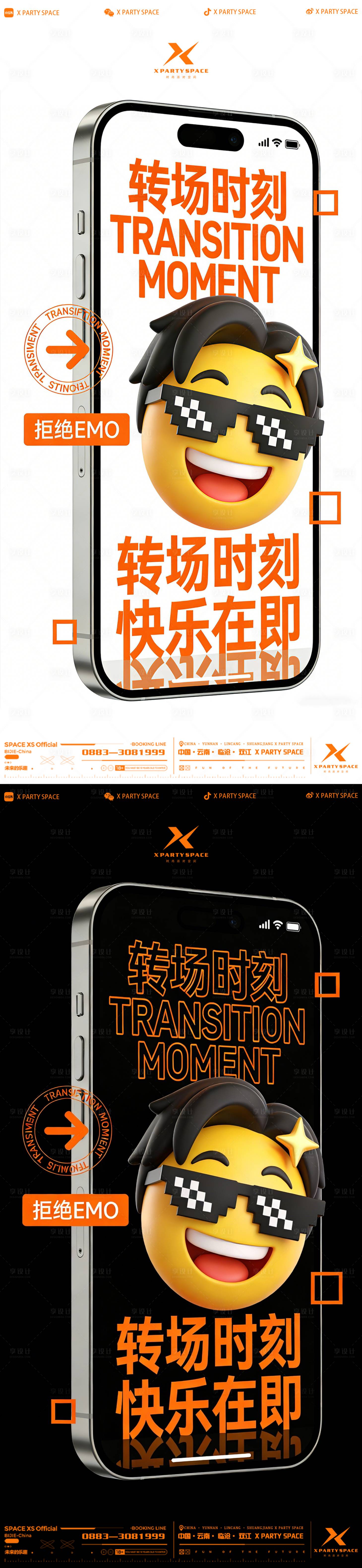 源文件下载【享设计】搜索编号：73970036175472897【酒吧转场海报】
