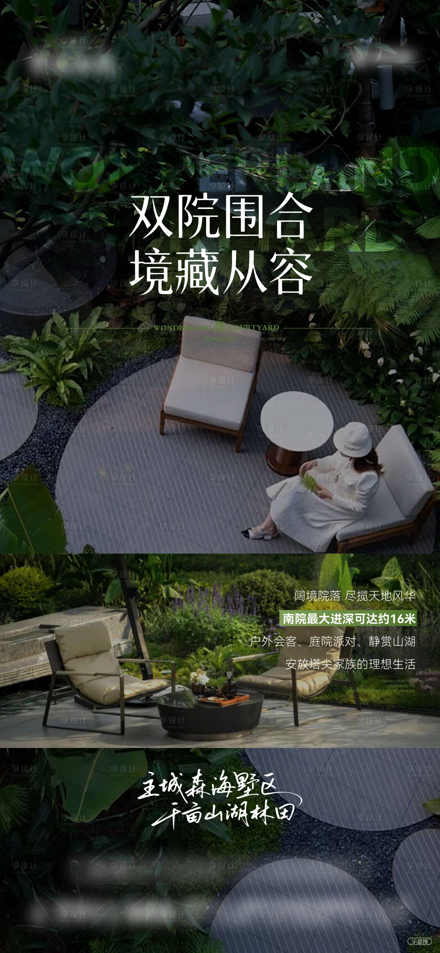 源文件下载【享设计】搜索编号：68200036204158832【价值园林刷屏系列稿】