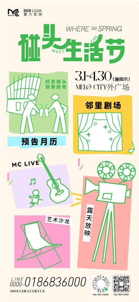 源文件下载【享设计】搜索编号：33660036570191730【碰头生活节活动海报】