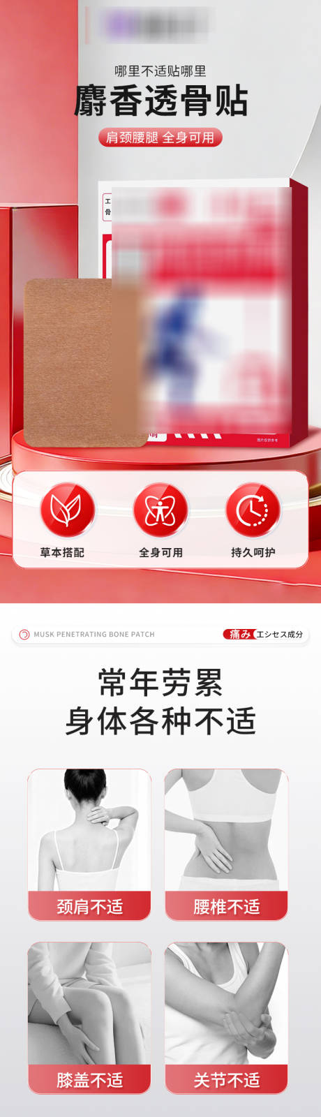 源文件下载【享设计】搜索编号：91800036536532681【透骨贴电商详情页】