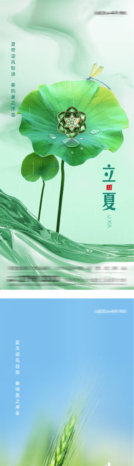 源文件下载【享设计】搜索编号：94060036528302537【地产立夏小满系列海报】