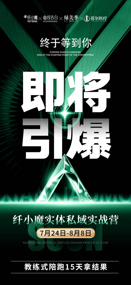 源文件下载【享设计】搜索编号：48120036346507244【美业会议造势招商海报】