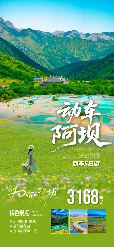 源文件下载【享设计】搜索编号：76770036605104021【动车阿坝】