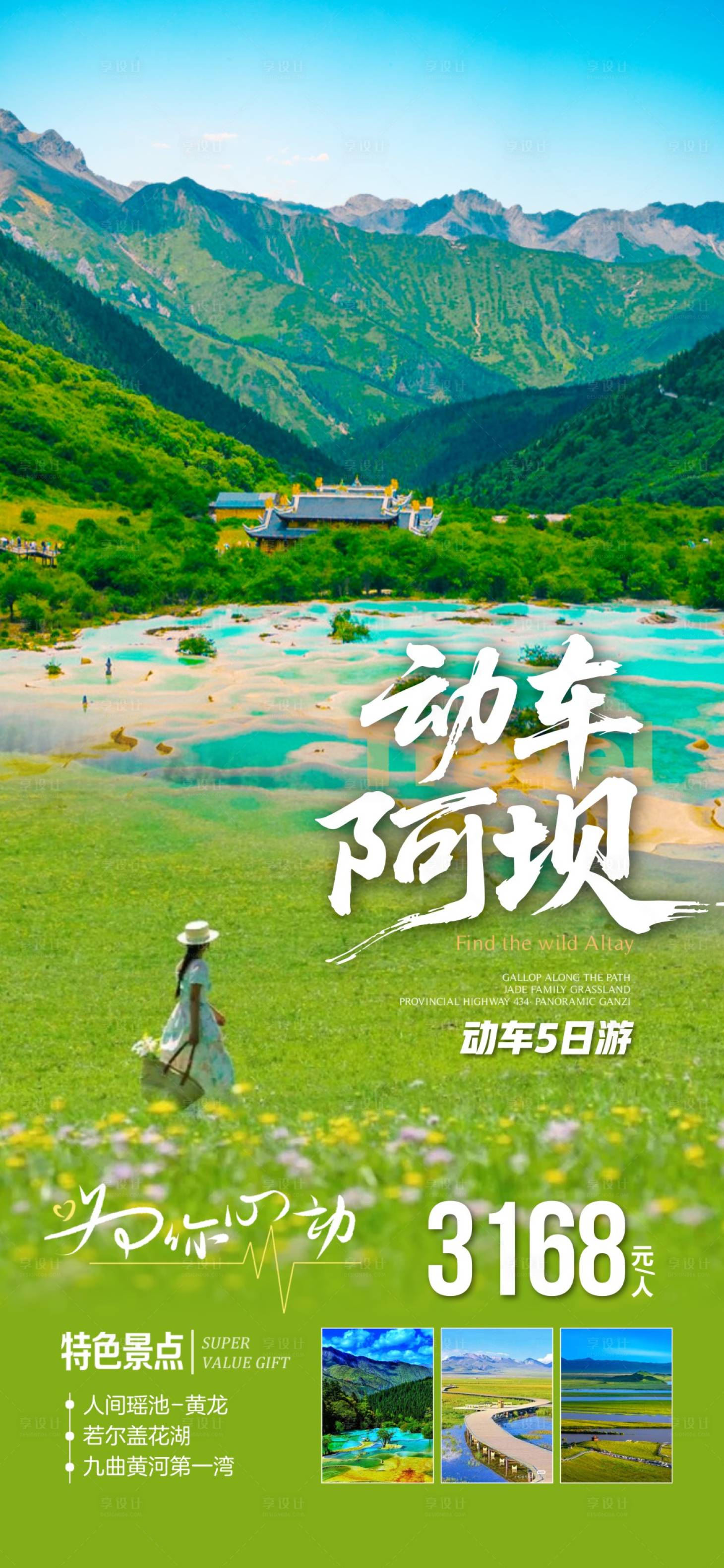 源文件下载【享设计】搜索编号：76770036605104021【动车阿坝】