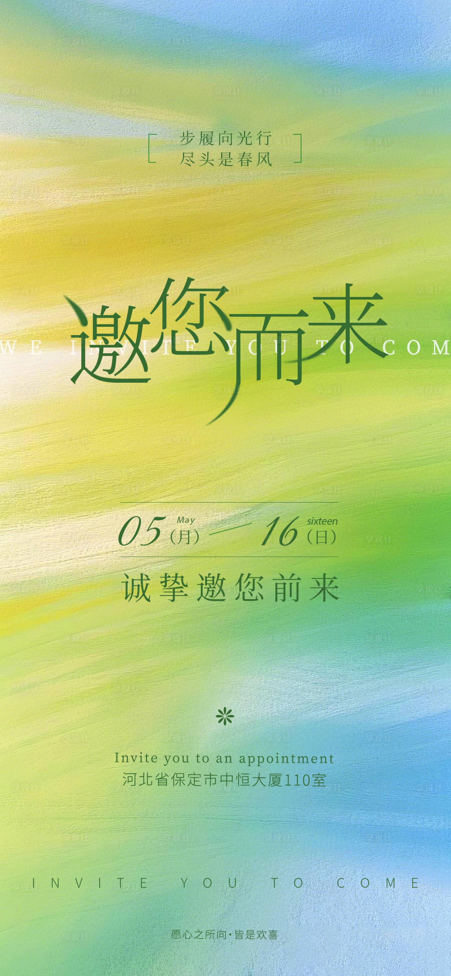 源文件下载【享设计】搜索编号：67320036524584657【美业高级邀请函】