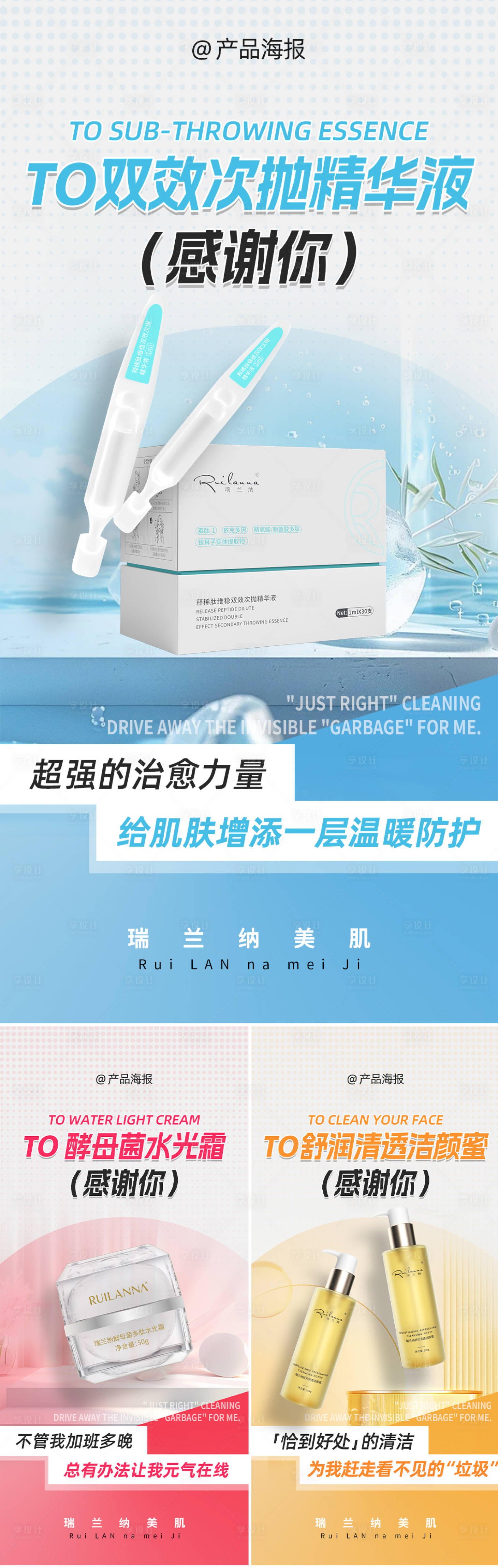 源文件下载【享设计】搜索编号：39410036313229730【日常产品系列海报】