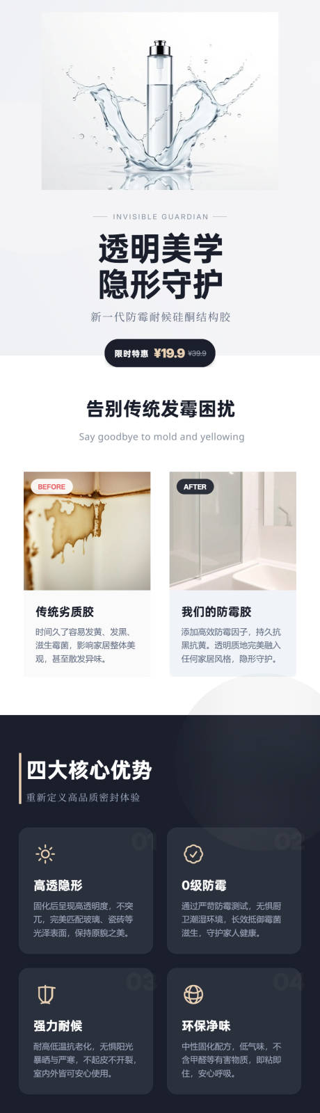 源文件下载【享设计】搜索编号：12560036162876728【高级透明硅酮胶促销海报】