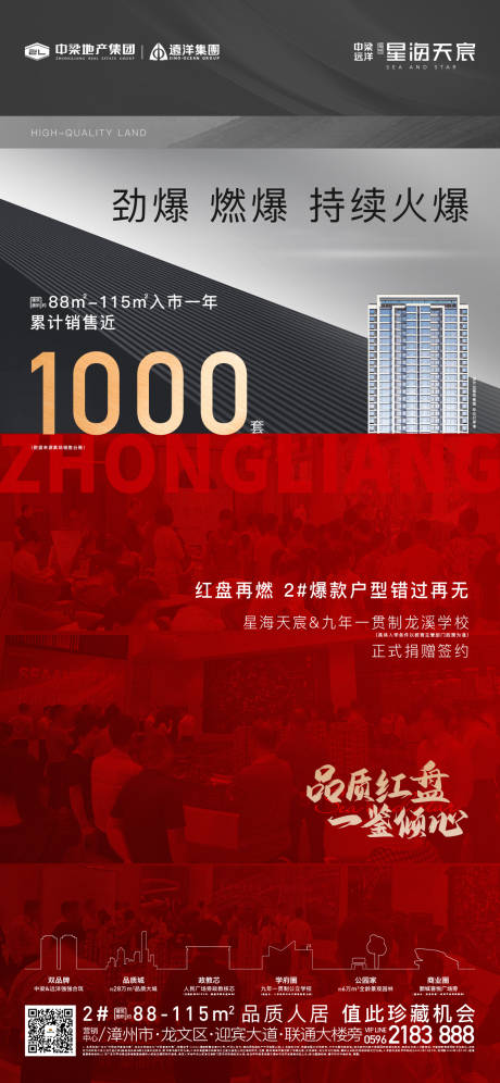 源文件下载【享设计】搜索编号：68310036625173915【热销海报】