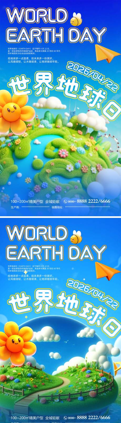 源文件下载【享设计】搜索编号：43190036259882683【世界地球日海报】