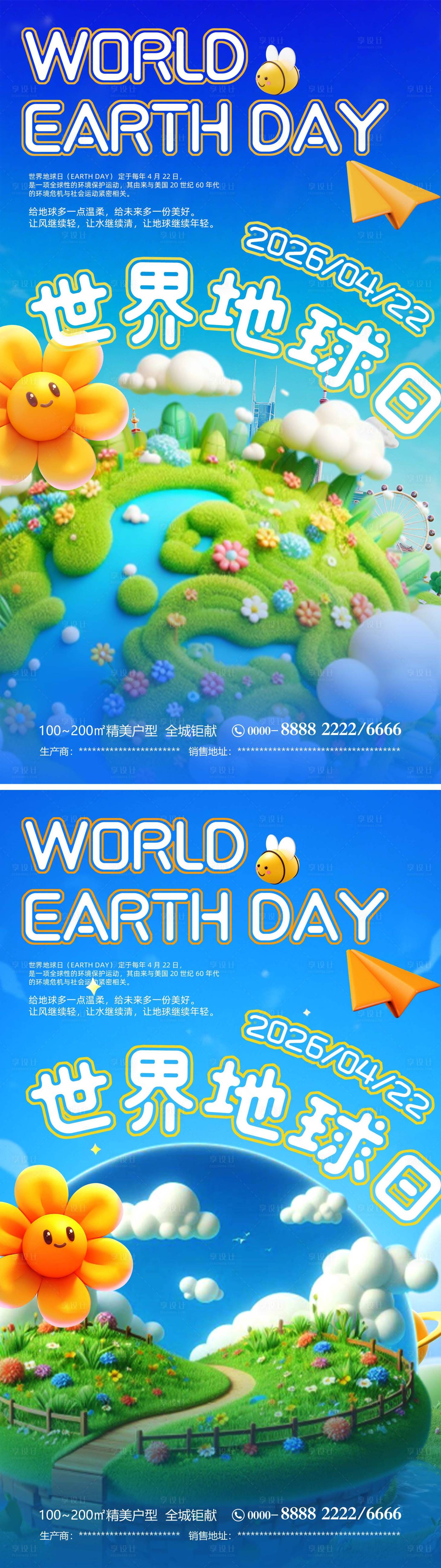 源文件下载【享设计】搜索编号：43190036259882683【世界地球日海报】