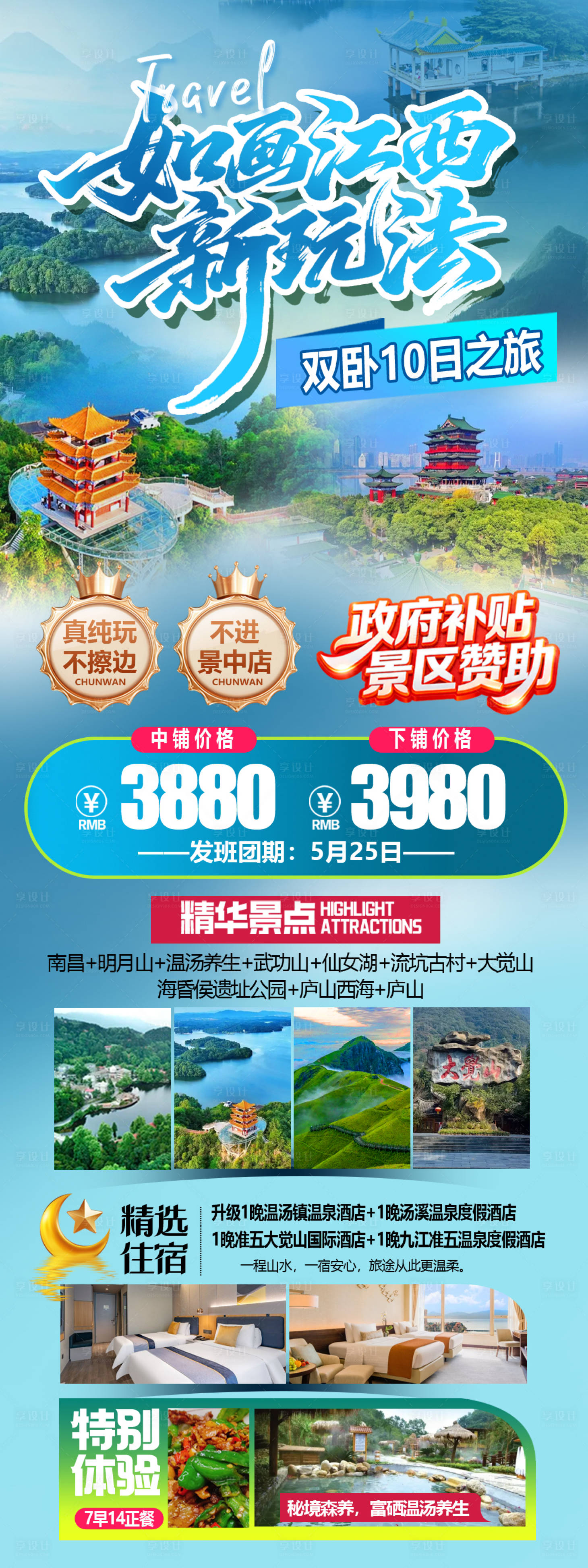 源文件下载【享设计】搜索编号：77910036483623300【江西旅游海报】