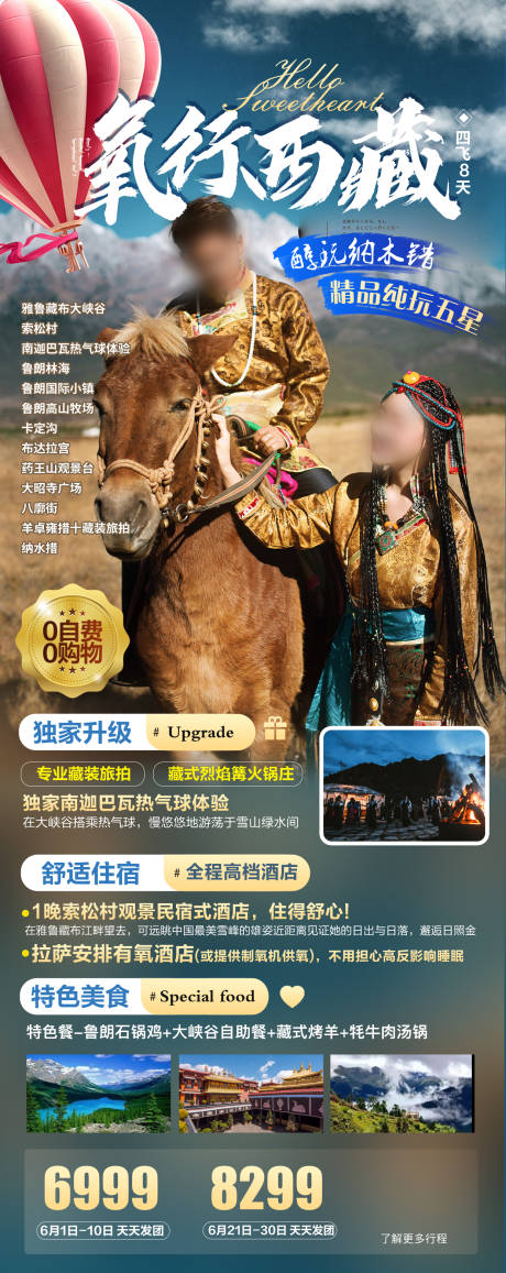 源文件下载【享设计】搜索编号：65910036550327443【西藏拉萨旅游海报】