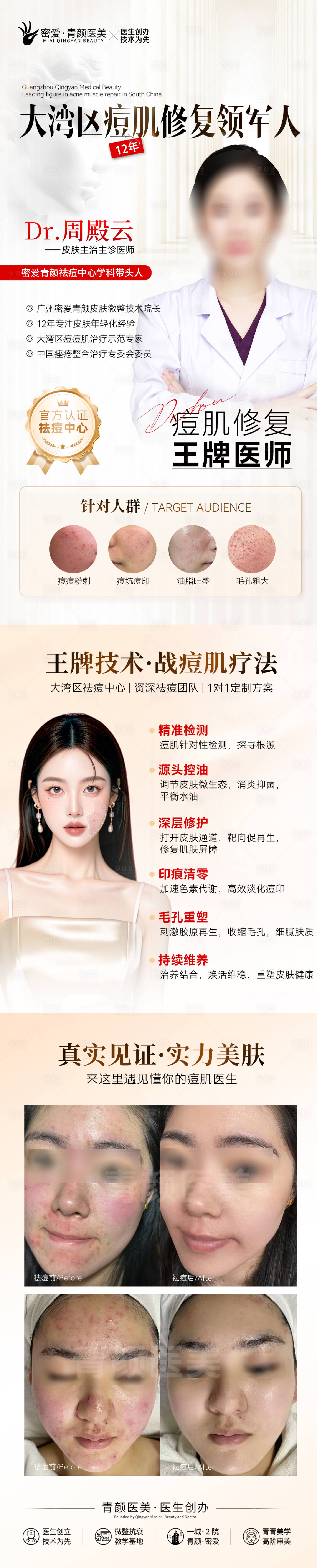 源文件下载【享设计】搜索编号：39570036267314765【祛痘】