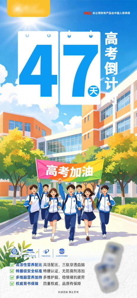 源文件下载【享设计】搜索编号：35120036429031929【高考加油倒计时金榜题名学生海报】