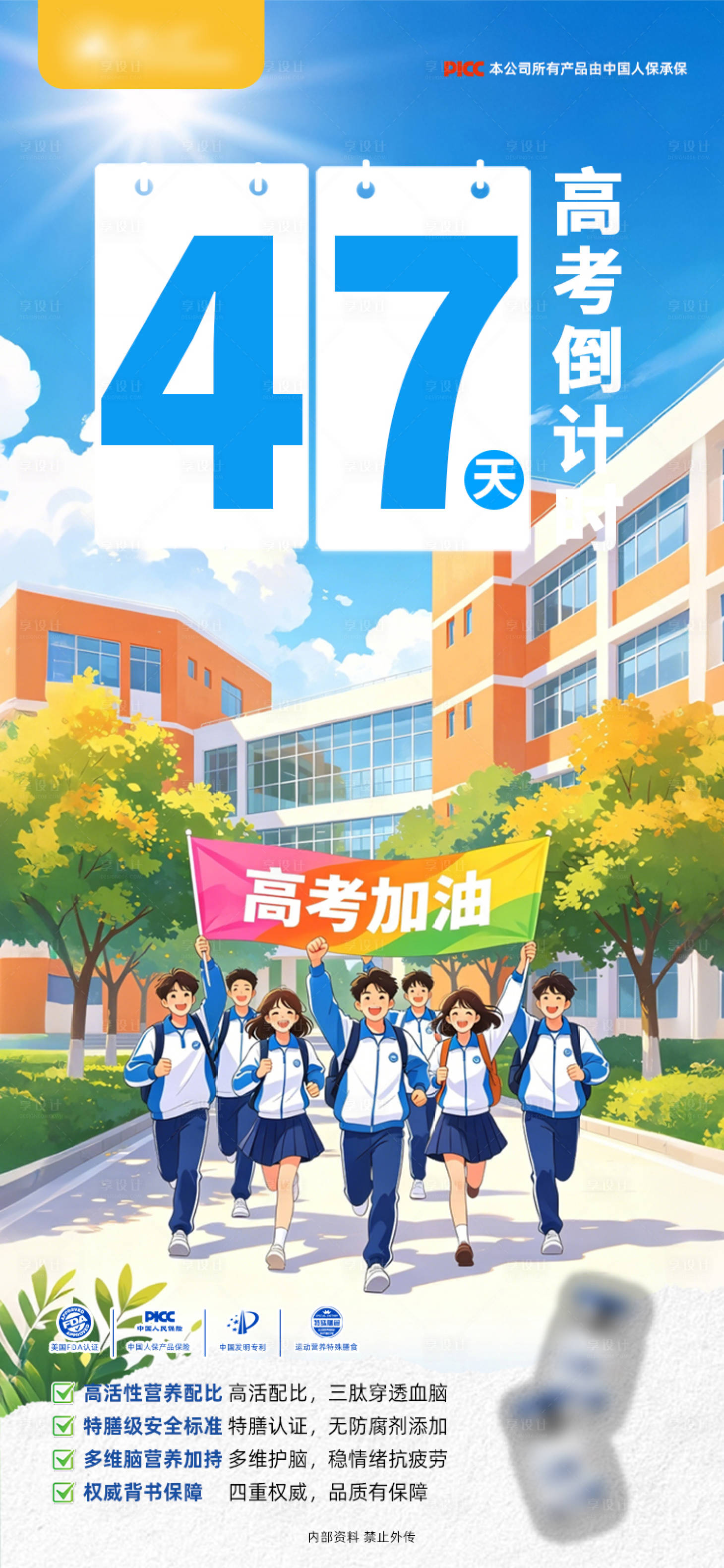 源文件下载【享设计】搜索编号：35120036429031929【高考加油倒计时金榜题名学生海报】