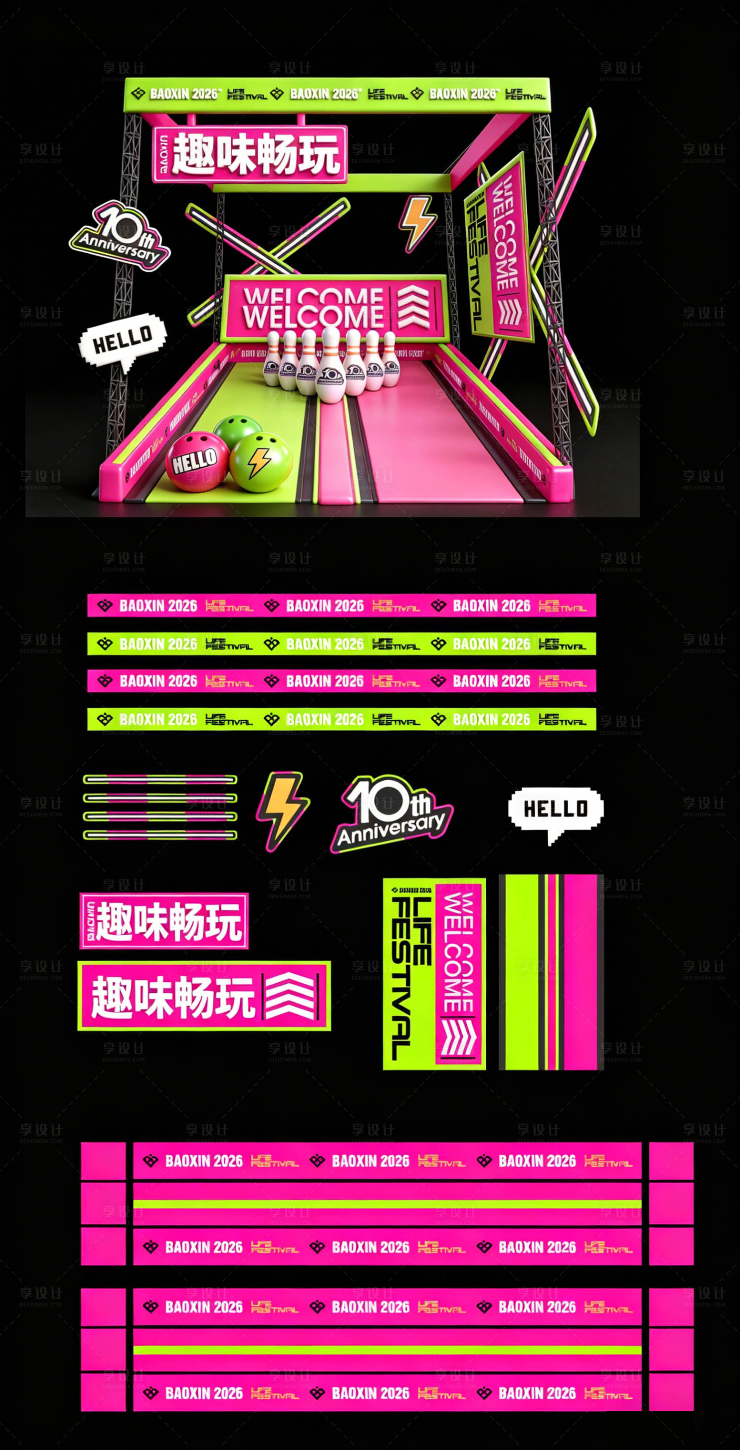 源文件下载【享设计】搜索编号：96130036384966709【游戏美陈氛围装饰】