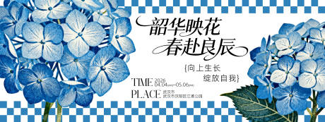 源文件下载【享设计】搜索编号：10380036605006270【赏花背景板】