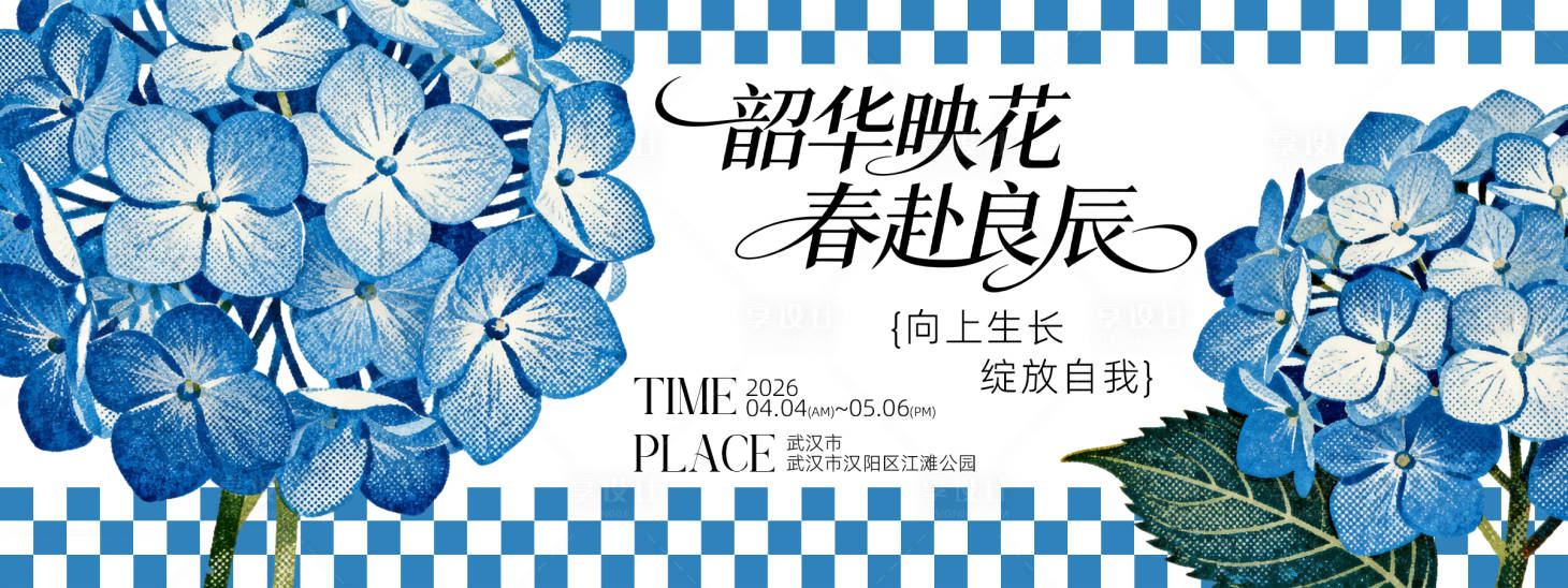 源文件下载【享设计】搜索编号：10380036605006270【赏花背景板】