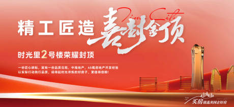 源文件下载【享设计】搜索编号：53360036301039533【地产喜封金顶主画面】