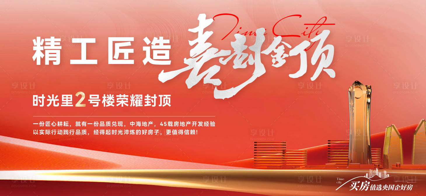 源文件下载【享设计】搜索编号：53360036301039533【地产喜封金顶主画面】