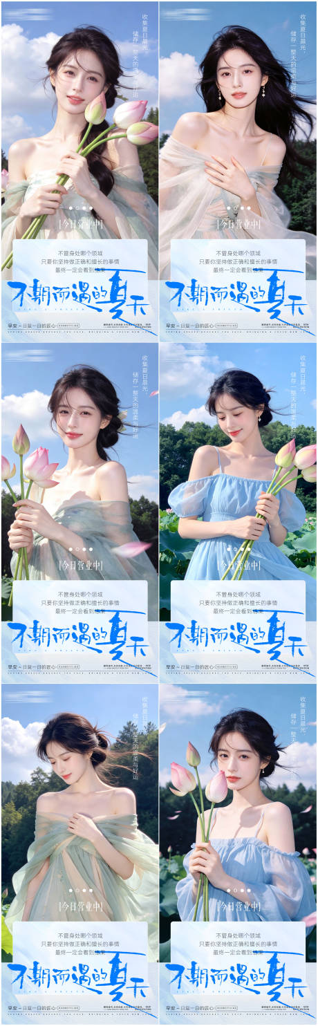 源文件下载【享设计】搜索编号：85780036617912572【医美早安海报日签系列夏天】